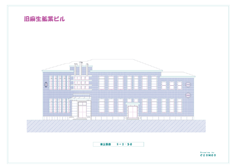 旧麻生工業ビル建物実測調査